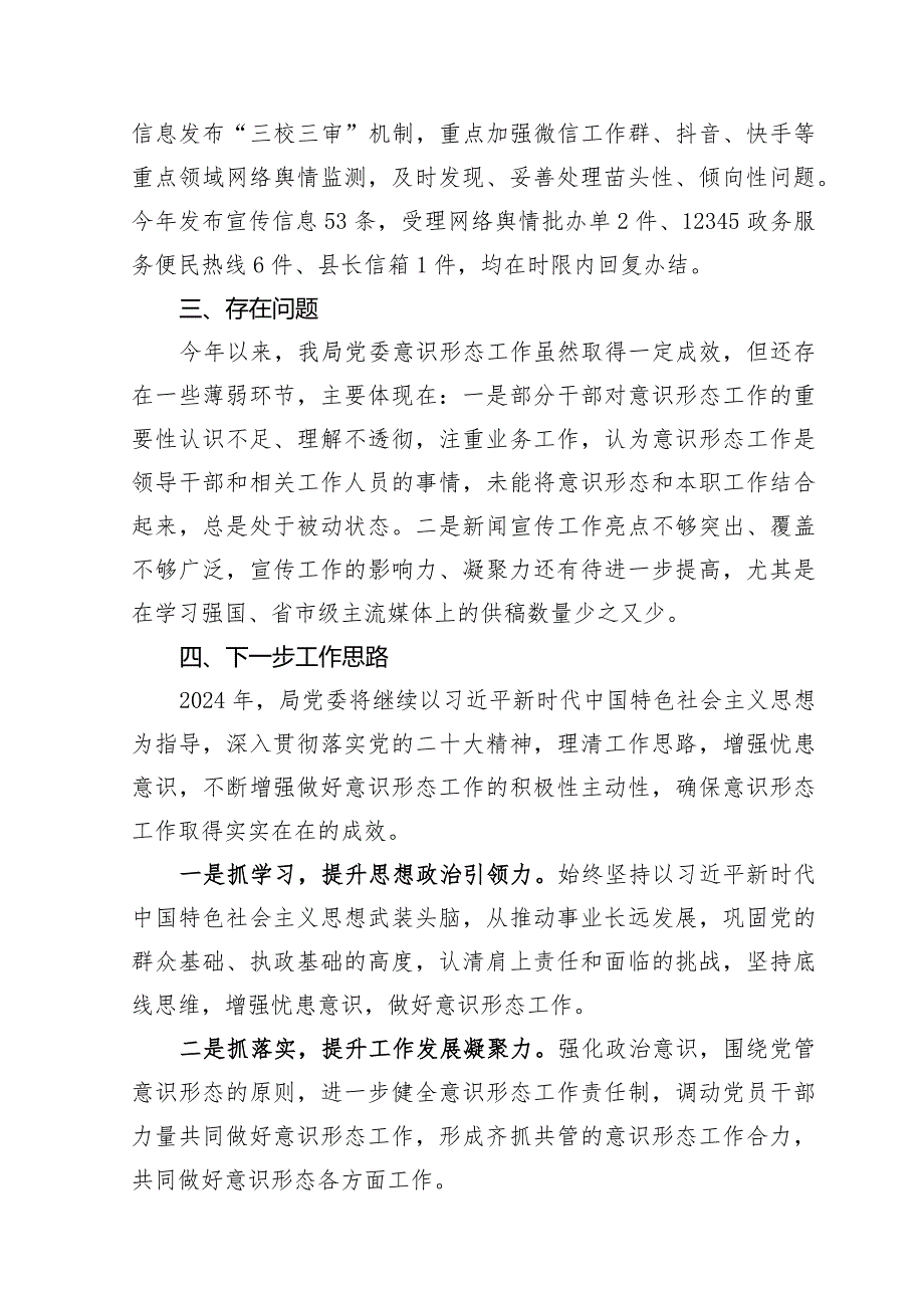 2023年抓意识形态工作述职报告.docx_第3页
