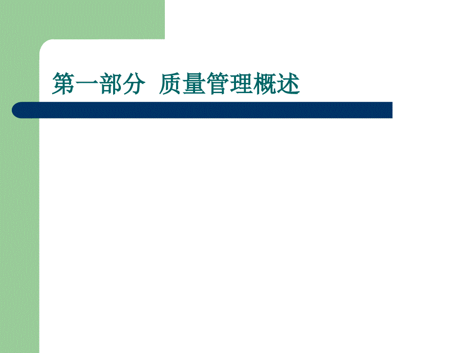 病房护理质量管理PPT课件.ppt_第3页