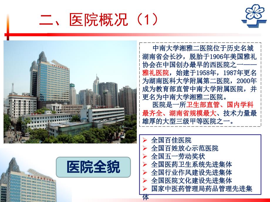 研究生招生宣传ppt中南大学湘雅二医院.ppt_第2页