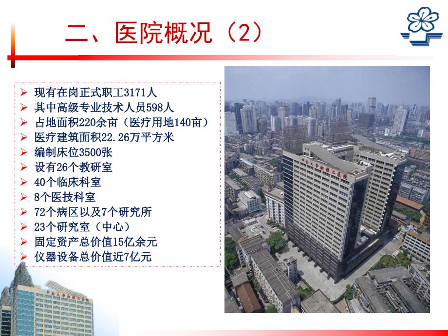 研究生招生宣传ppt中南大学湘雅二医院.ppt_第3页