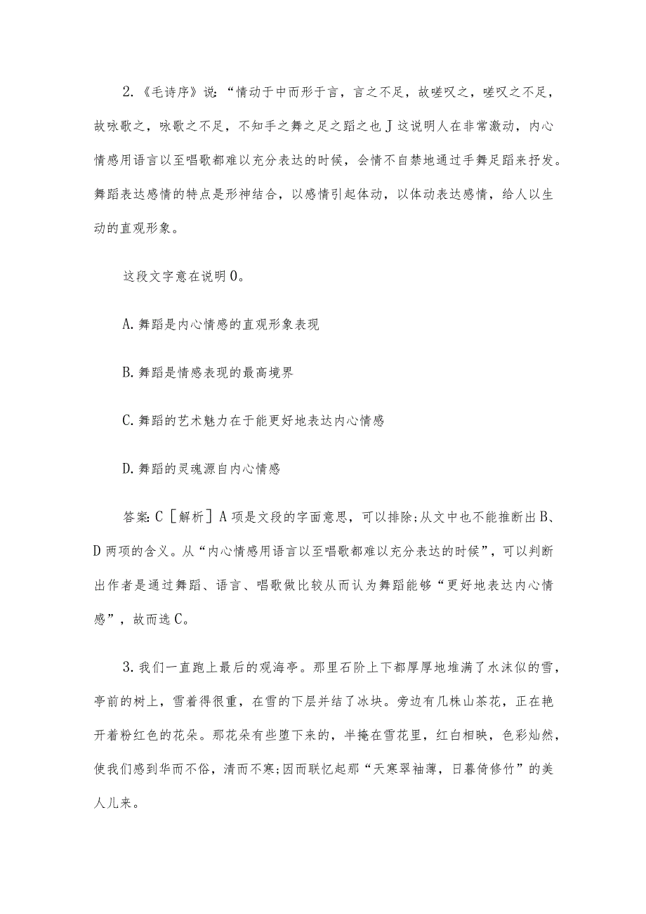 青海事业单位职业能力倾向测验真题及答案.docx_第2页