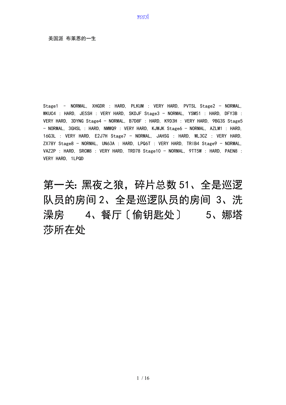 盟军敢死队2碎片分布图附图.doc_第1页