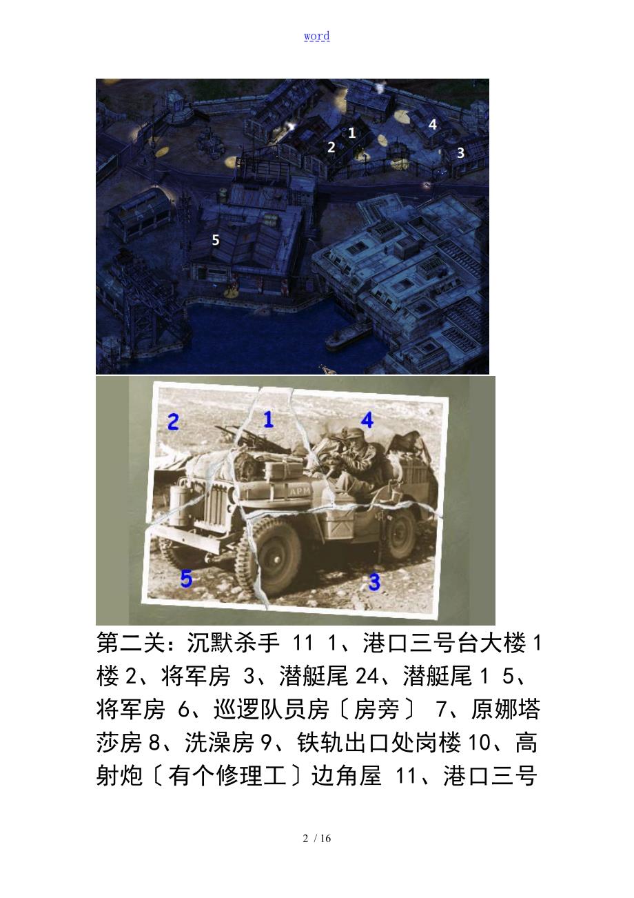 盟军敢死队2碎片分布图附图.doc_第2页