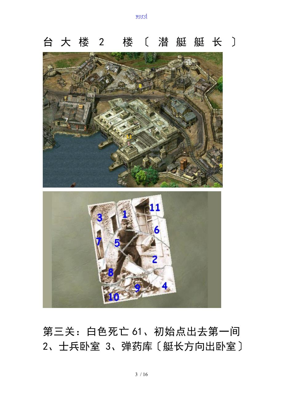 盟军敢死队2碎片分布图附图.doc_第3页