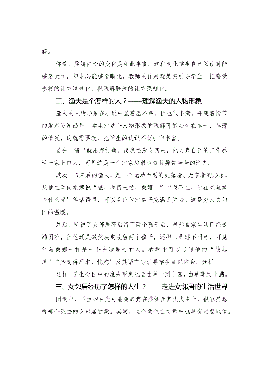 教师论文：根据学情与教材特点确定教学基本问题——《穷人》的教学设想(1).docx_第3页