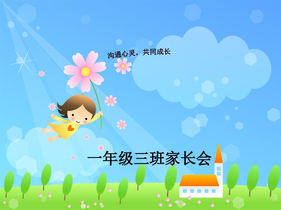 一年级期末家长会PPT.ppt_第1页