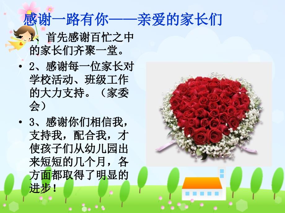 一年级期末家长会PPT.ppt_第3页