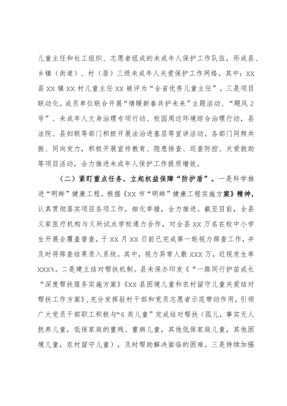 2023年县未成年人保护工作总结(1).docx_第2页