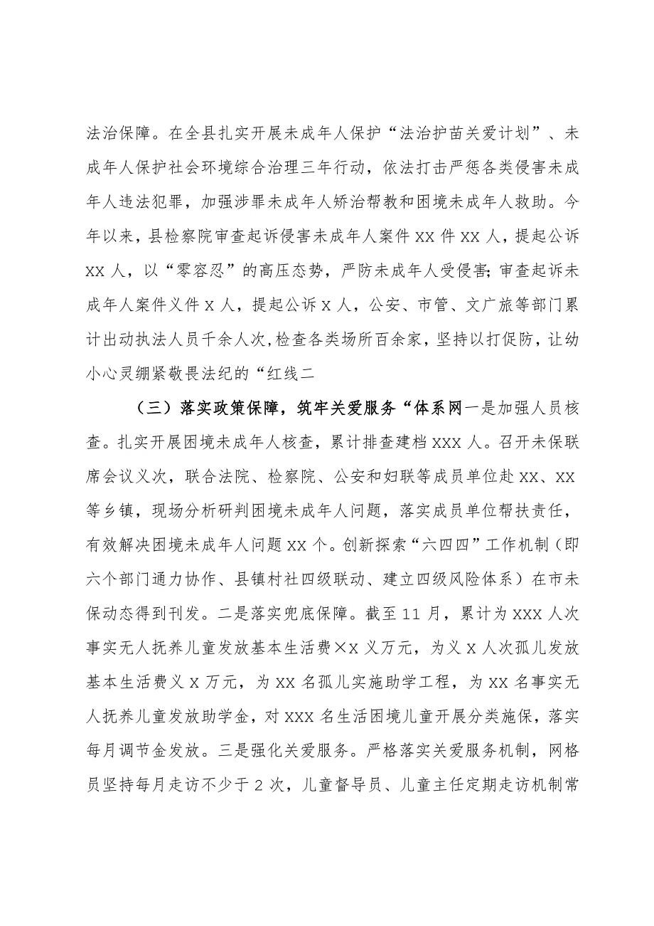2023年县未成年人保护工作总结(1).docx_第3页