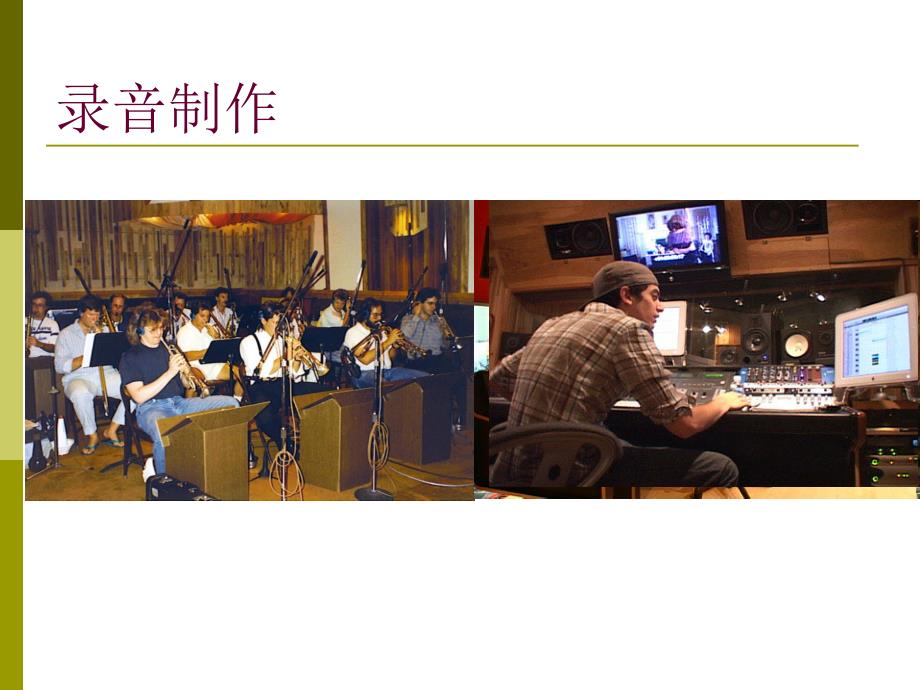 电脑音乐制作系统概述.ppt_第2页
