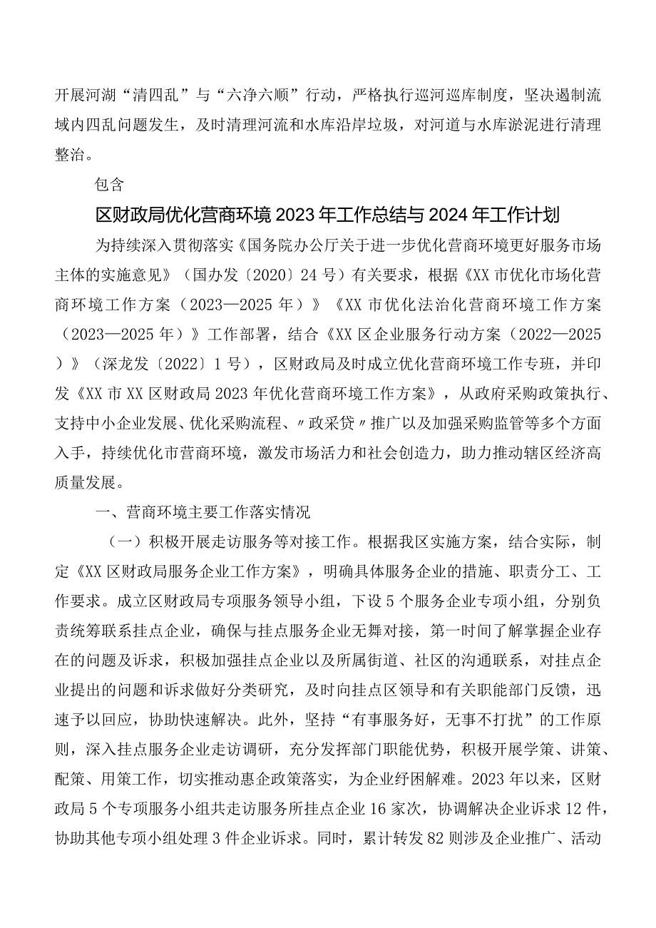 XX镇2024年工作计划.docx_第2页