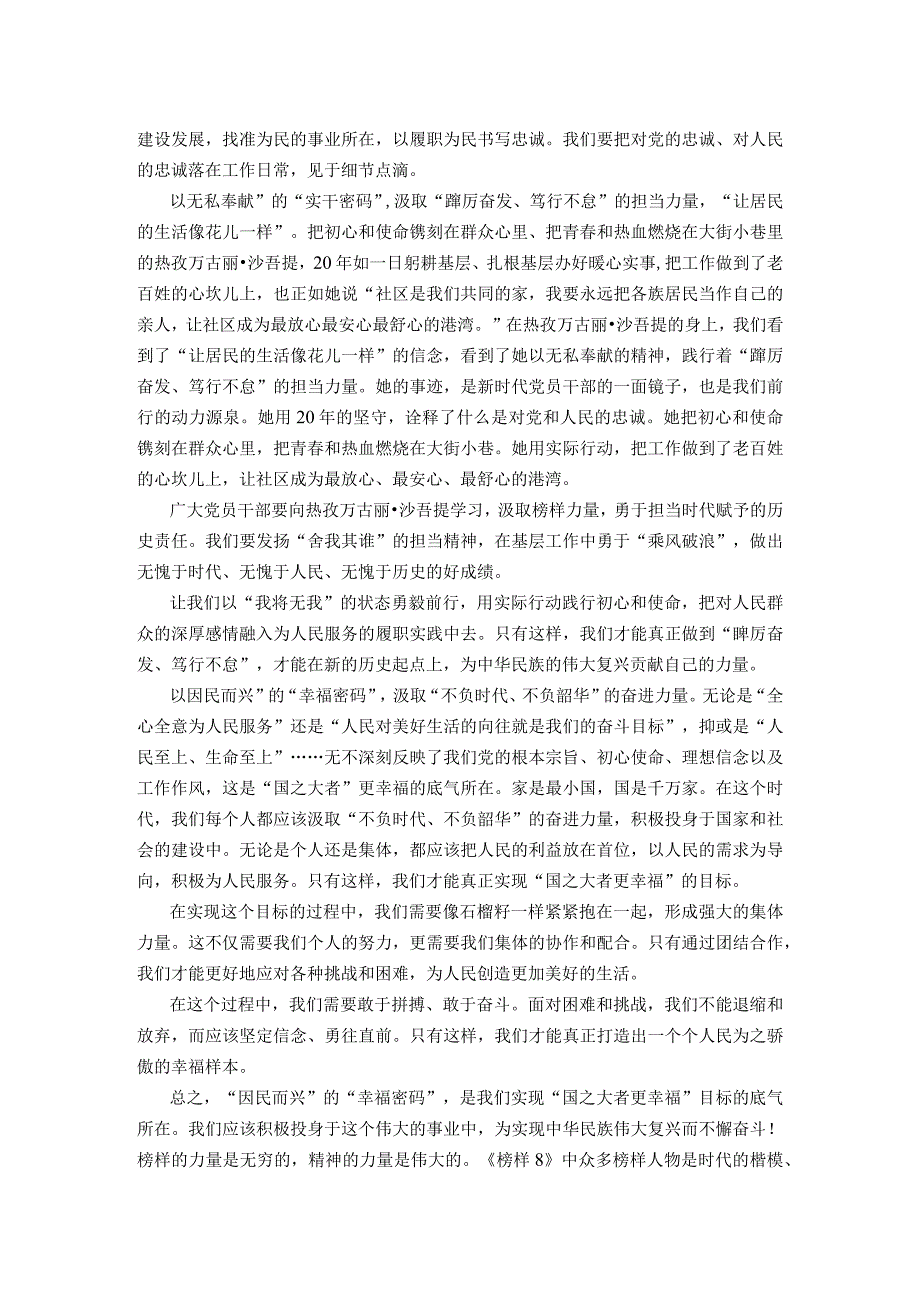 《榜样8》观后感：汲取“奋进力量” 勇担时代重任(2).docx_第2页
