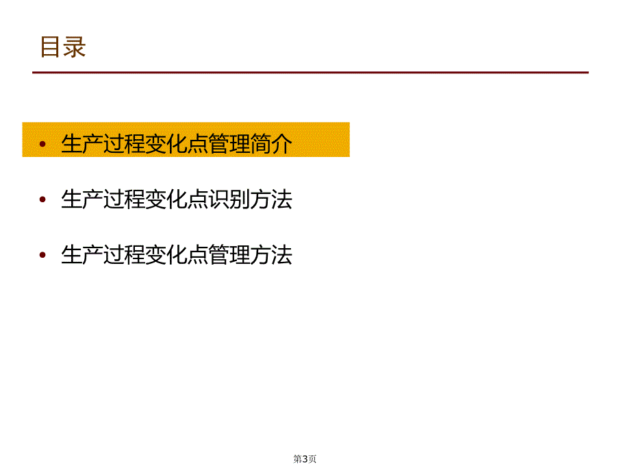生产过程变化点管理.pptx_第3页