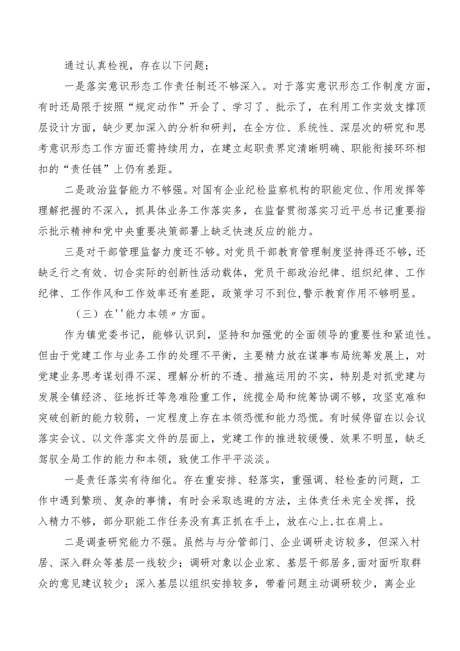 2023年有关专题组织生活会对照检查剖析剖析材料（7篇）.docx_第2页