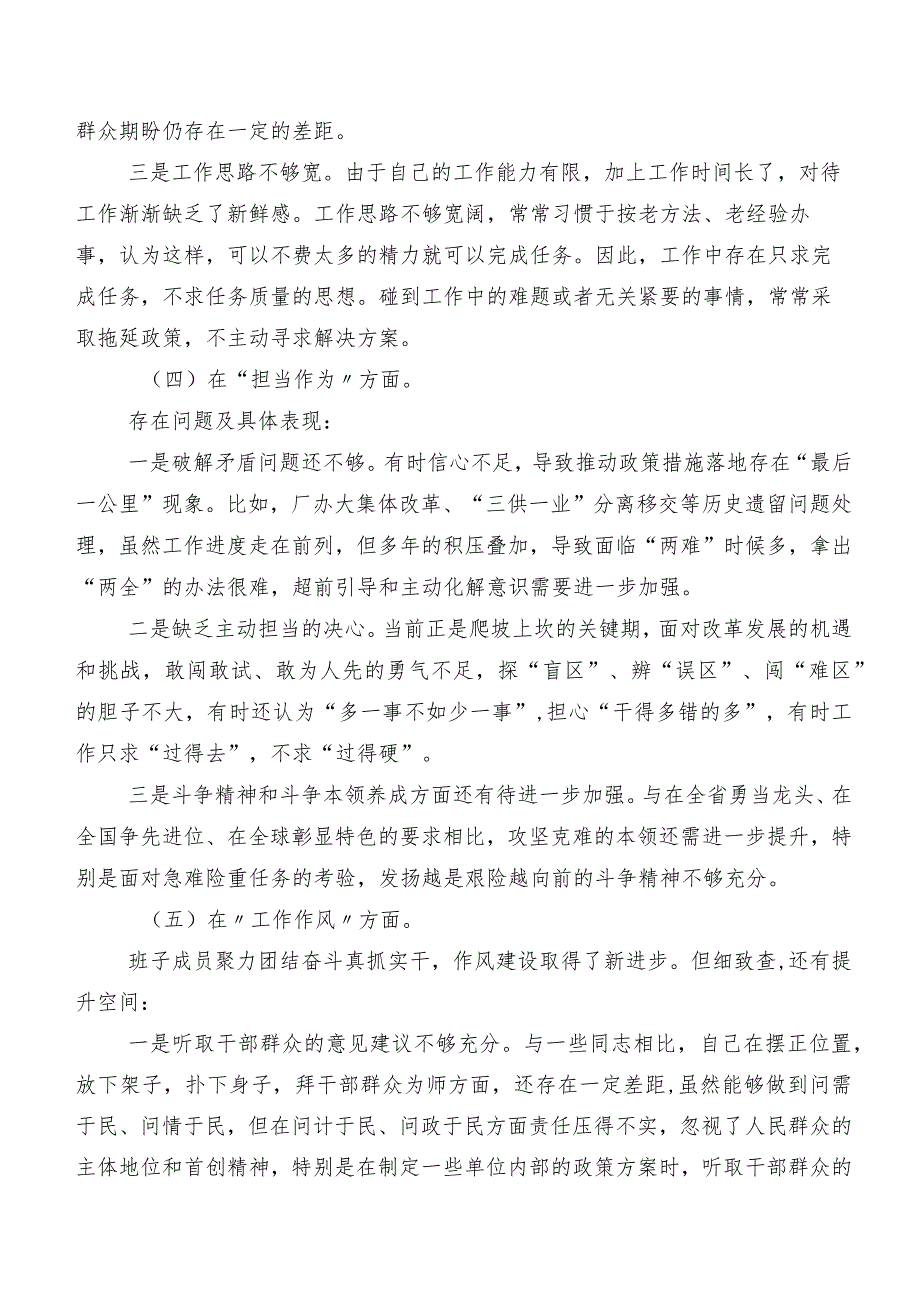 2023年有关专题组织生活会对照检查剖析剖析材料（7篇）.docx_第3页
