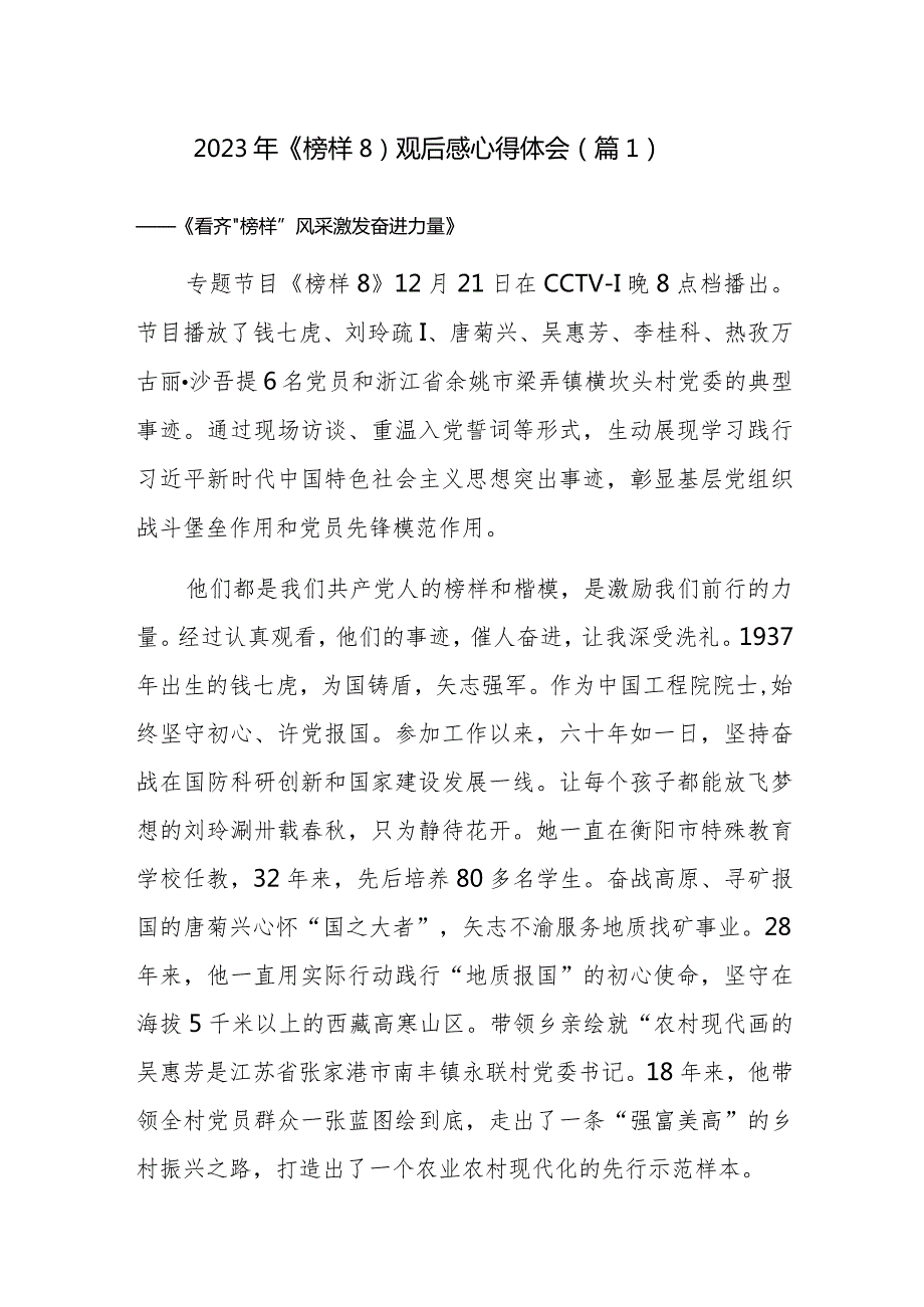 2023年《榜样8》观后感心得体会参考范文24篇.docx_第1页