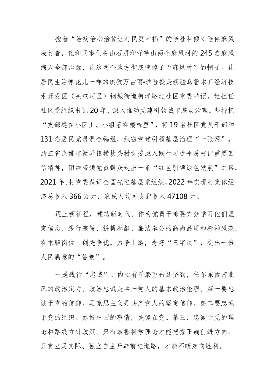 2023年《榜样8》观后感心得体会参考范文24篇.docx_第2页