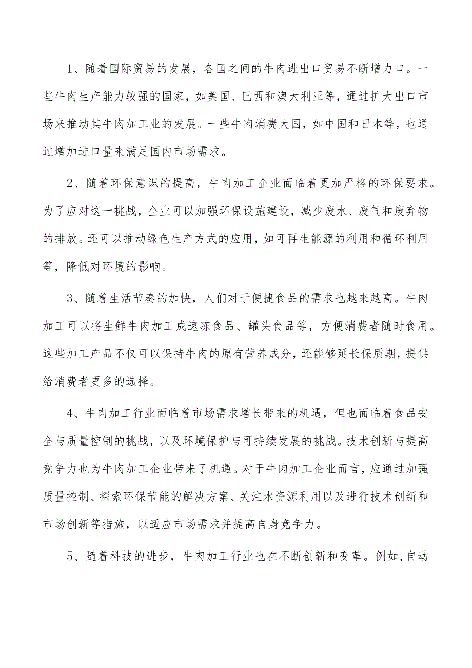 牛排项目投资分析报告.docx_第2页