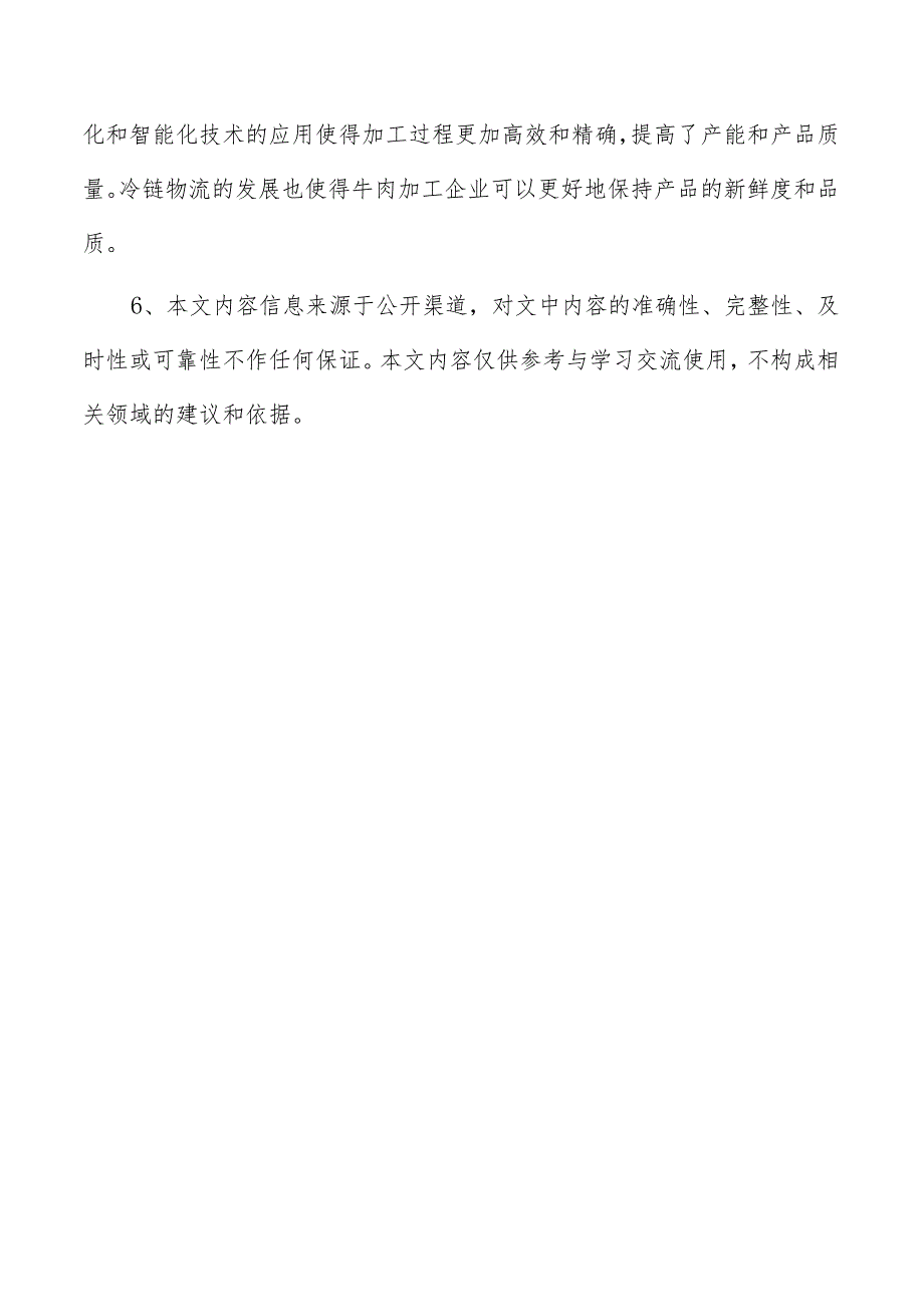 牛排项目投资分析报告.docx_第3页