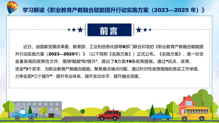 学习解读职业教育产教融合赋能提升行动实施方案20232025年ppt课程.pptx_第2页