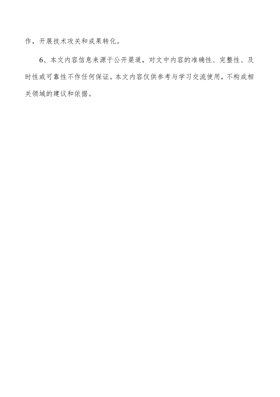 海产品加工项目运营管理报告.docx_第3页