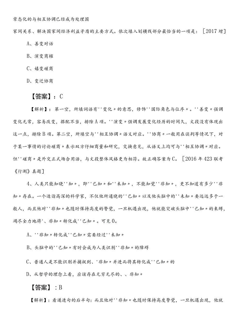 20212023年卫生健康部门事业单位编制考试公共基础知识第一阶段测试卷附参考答案.docx_第2页