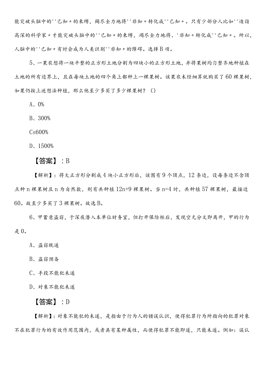 20212023年卫生健康部门事业单位编制考试公共基础知识第一阶段测试卷附参考答案.docx_第3页