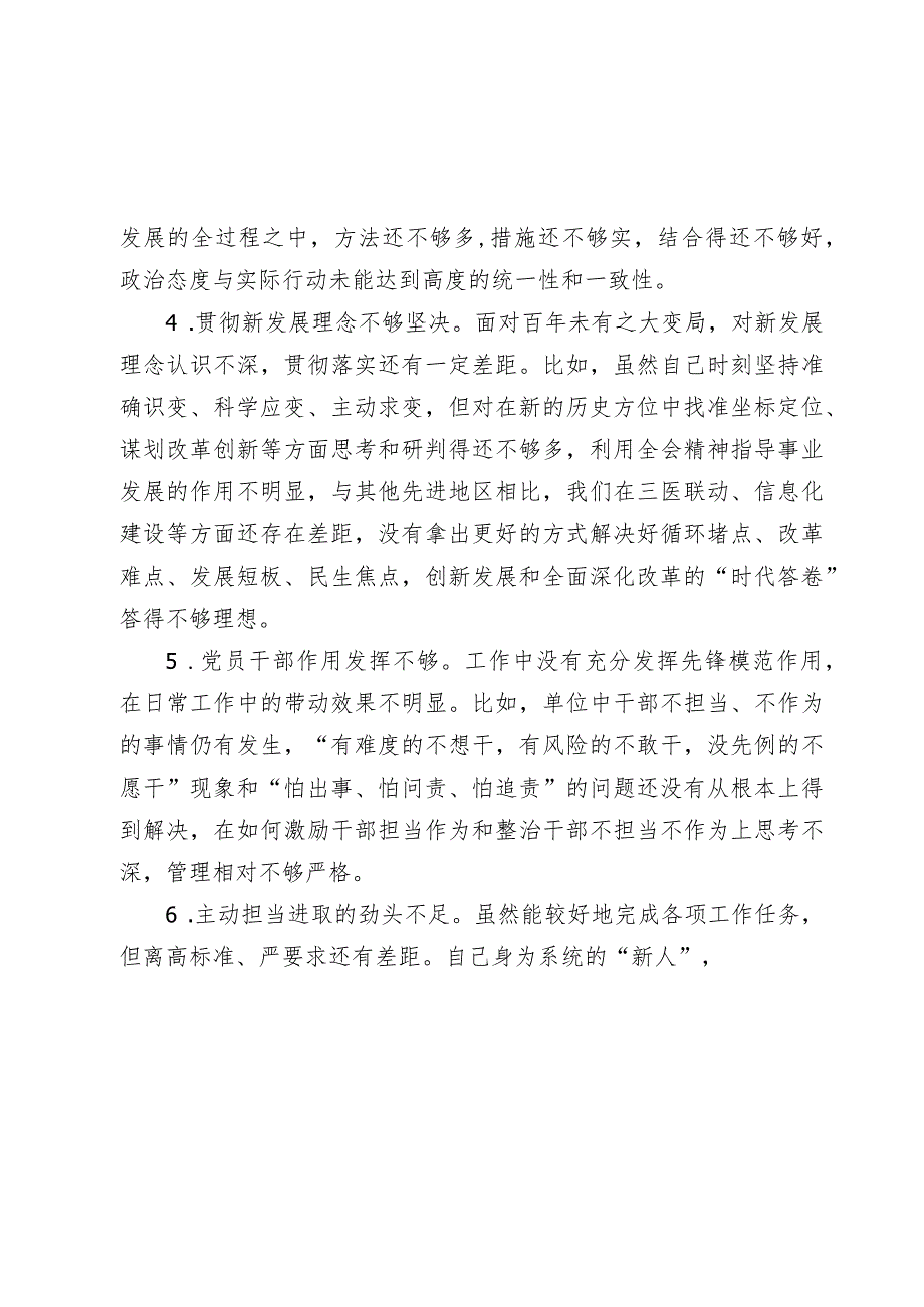 20232024生活会批评与自我批评意见汇编（六个方面）.docx_第2页