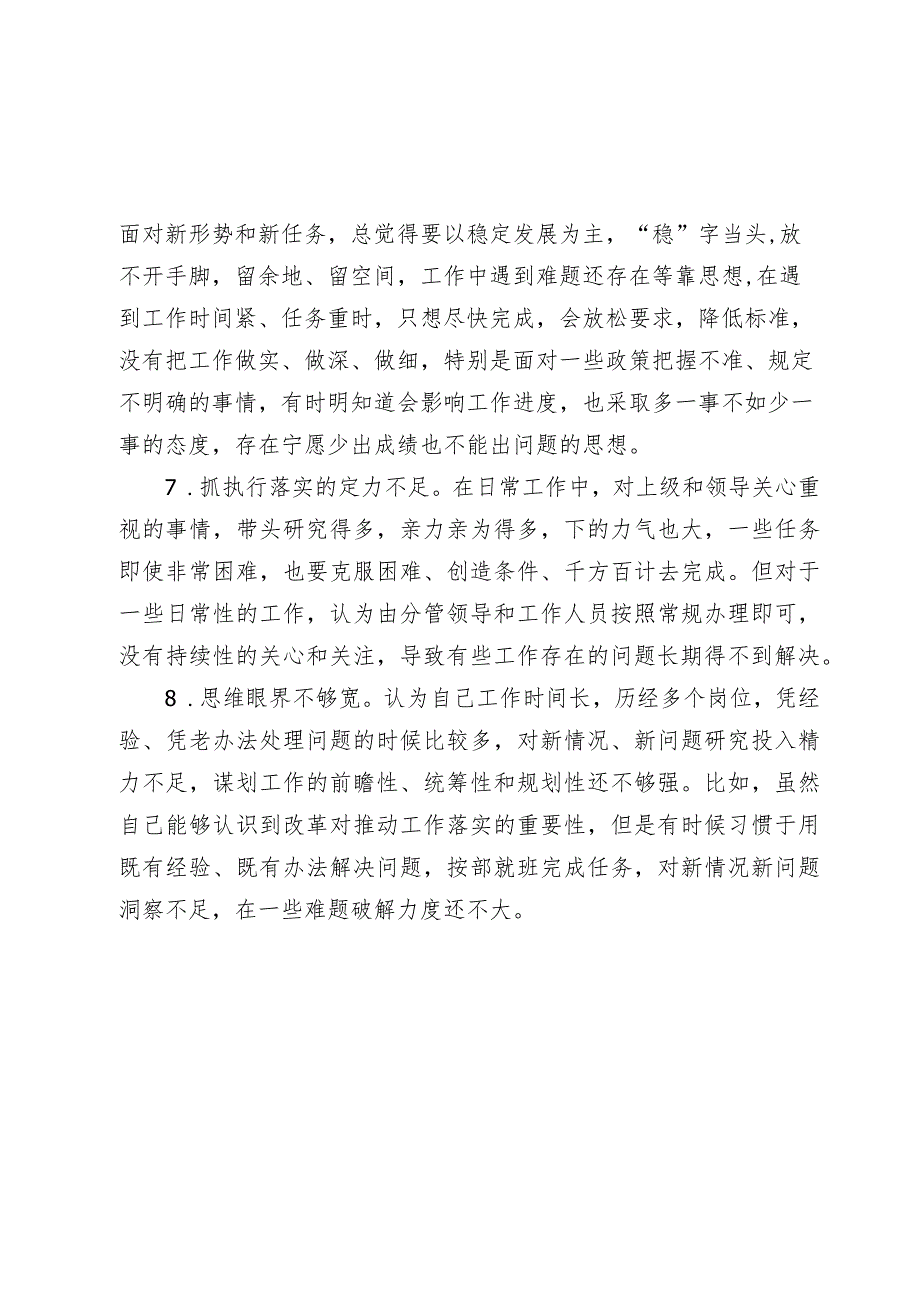 20232024生活会批评与自我批评意见汇编（六个方面）.docx_第3页