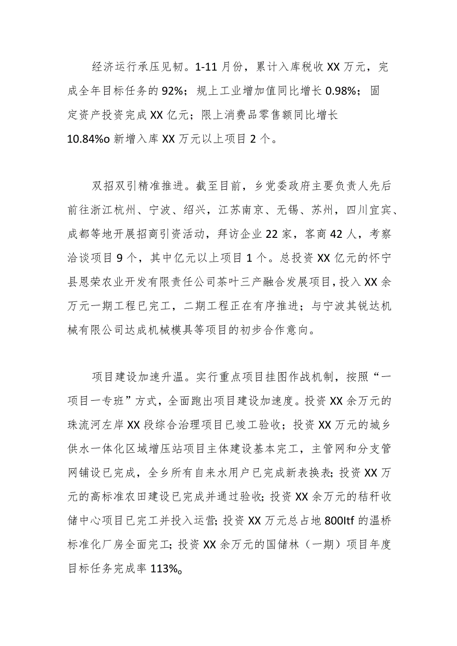 乡2023工作总结及2024工作计划.docx_第2页