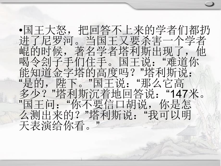 三年级数学趣味小故事.ppt_第3页