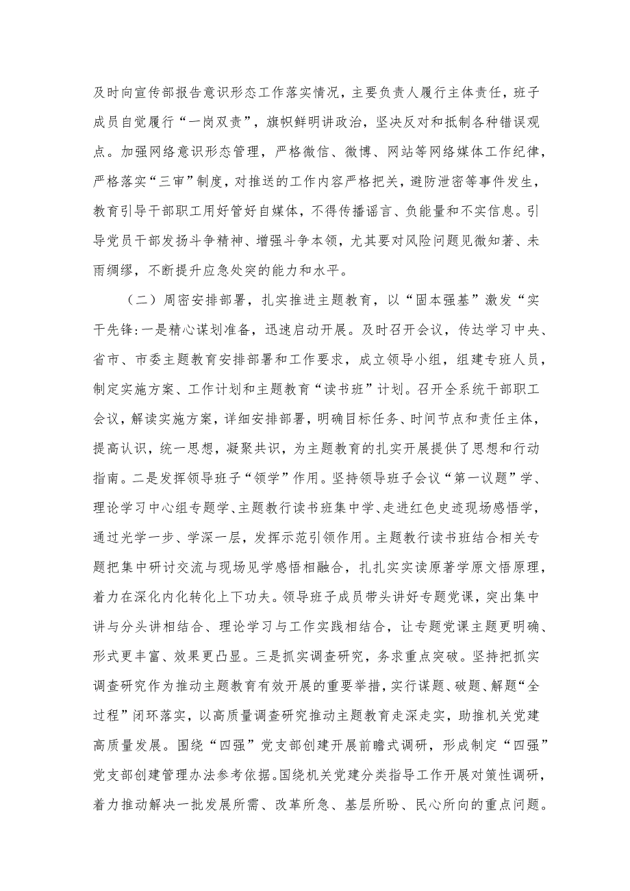2023年党建工作总结及2024年工作计划工作打算范文12篇（精编版）(1).docx_第3页