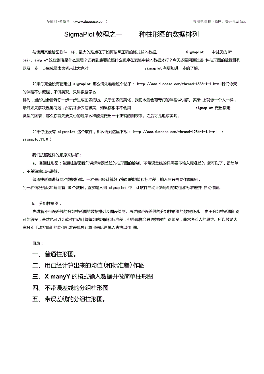 SigmaPlot教程之各种柱形图的数据排列.doc_第2页