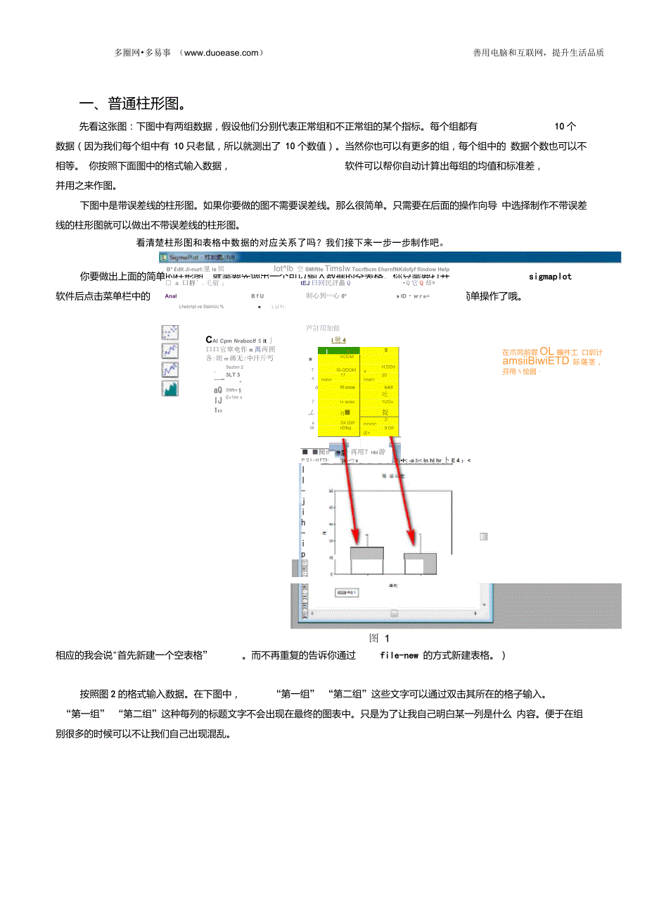 SigmaPlot教程之各种柱形图的数据排列.doc_第3页