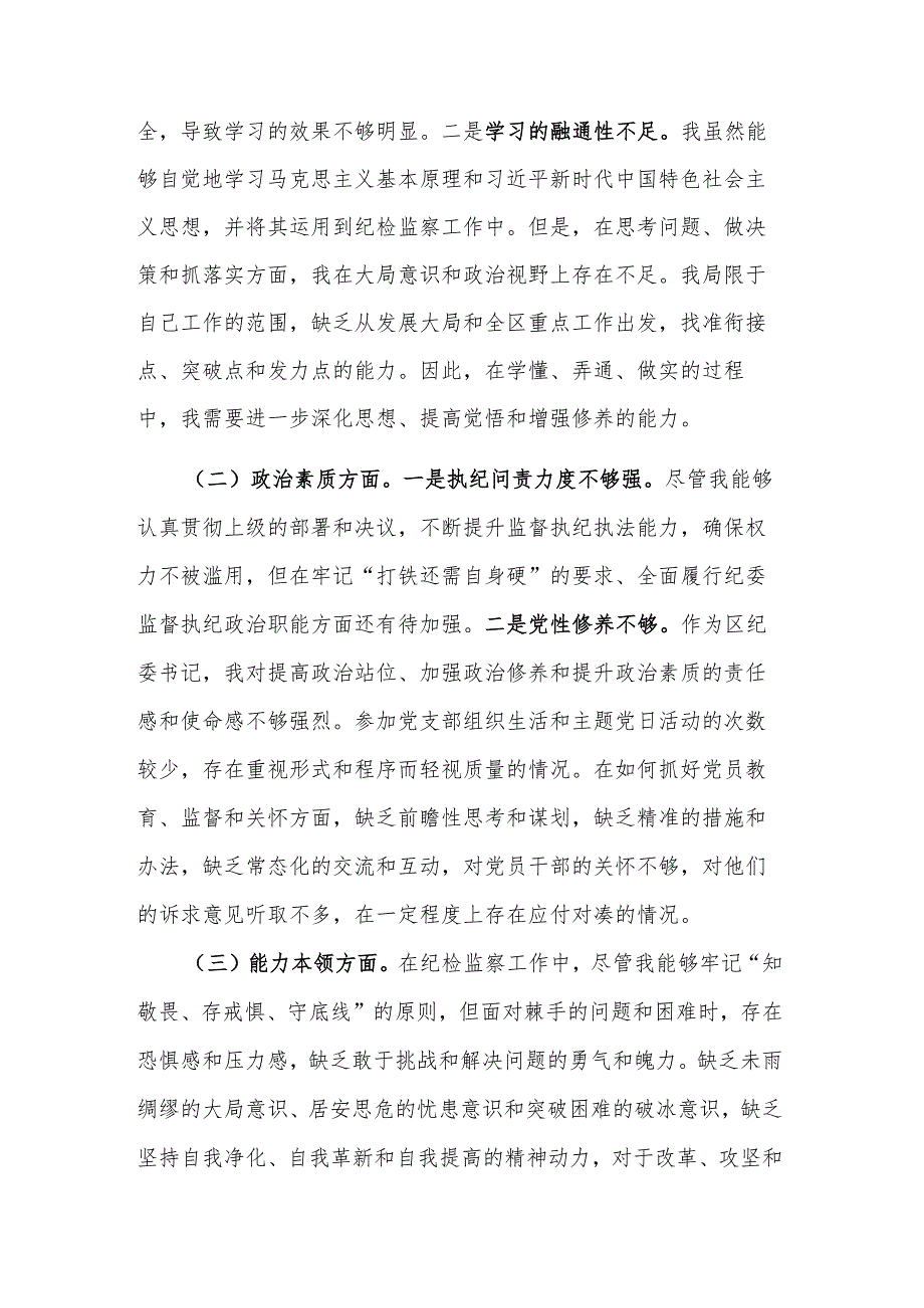 2023纪委书记主题教育专题民主生活会个人对照检查材料2篇.docx_第2页