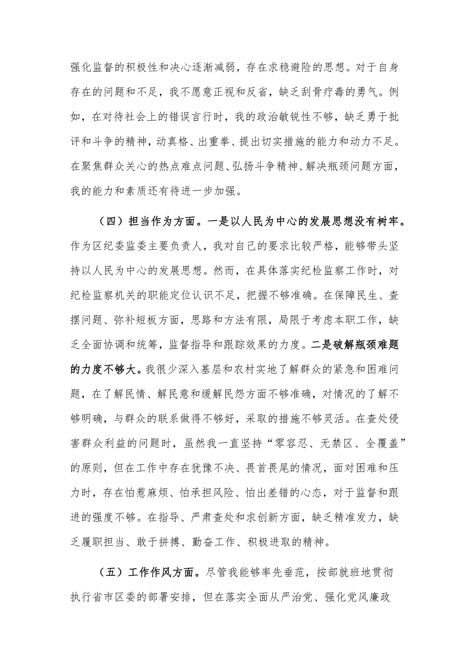 2023纪委书记主题教育专题民主生活会个人对照检查材料2篇.docx_第3页