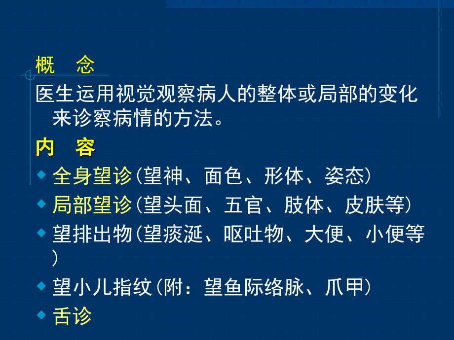 中医望色望神图集.ppt_第2页