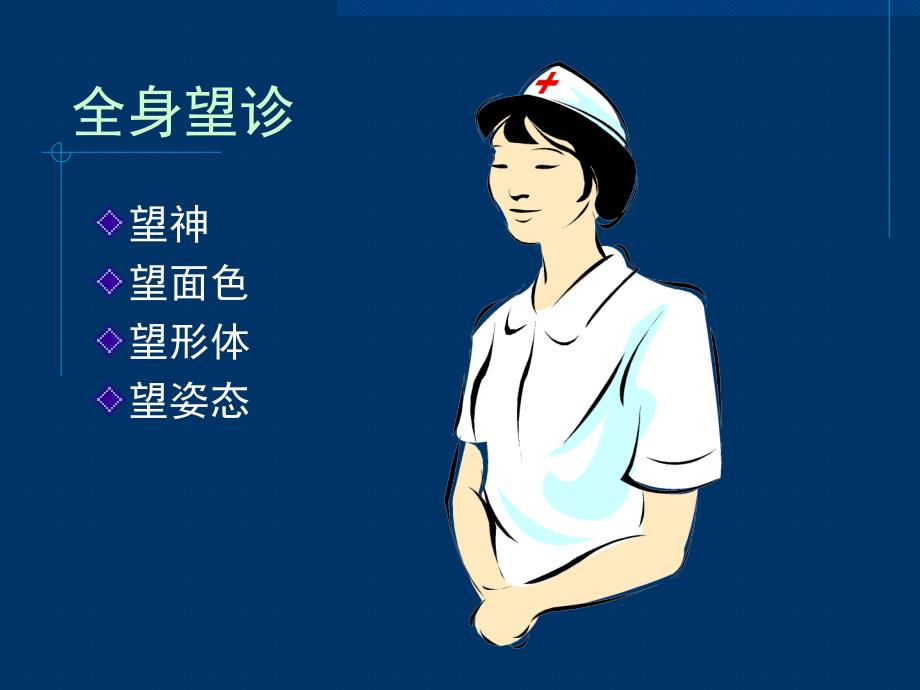 中医望色望神图集.ppt_第3页