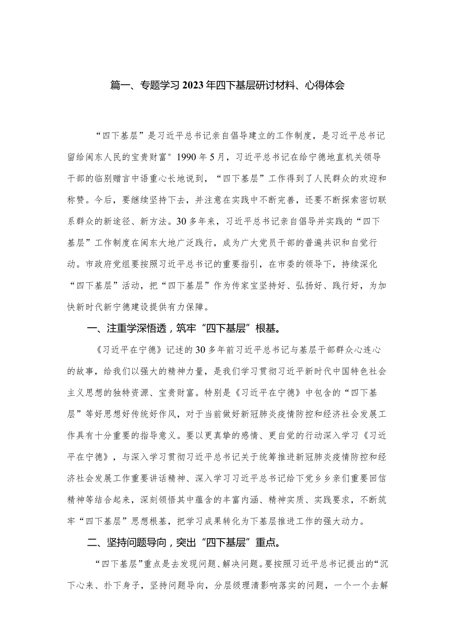 专题学习2023年四下基层研讨材料、心得体会4篇供参考(1).docx_第2页