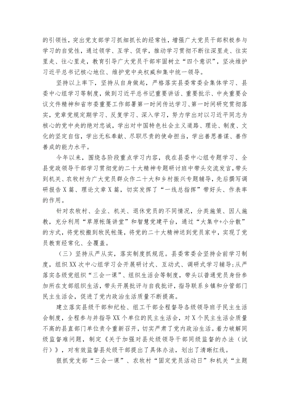 2023年领导干部全面从严治党主体责任落实情况报告范文(通用10篇).docx_第2页