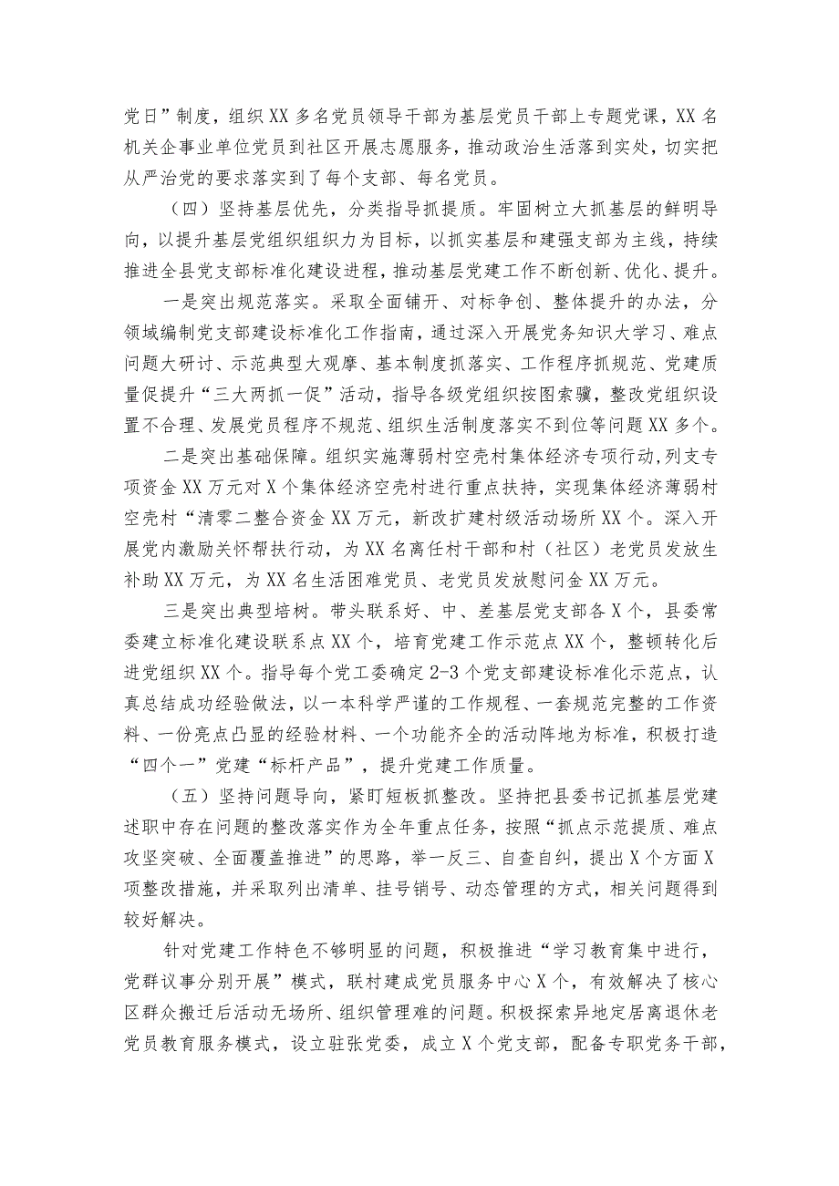 2023年领导干部全面从严治党主体责任落实情况报告范文(通用10篇).docx_第3页