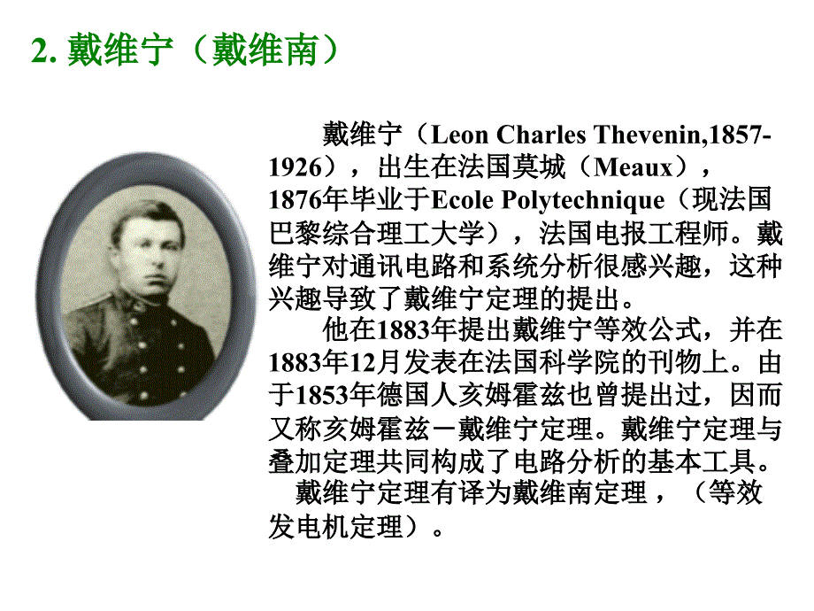 电路原理课件戴维宁定理.ppt_第2页
