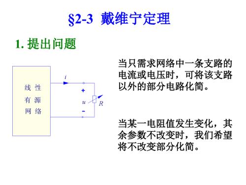 电路原理课件戴维宁定理.ppt