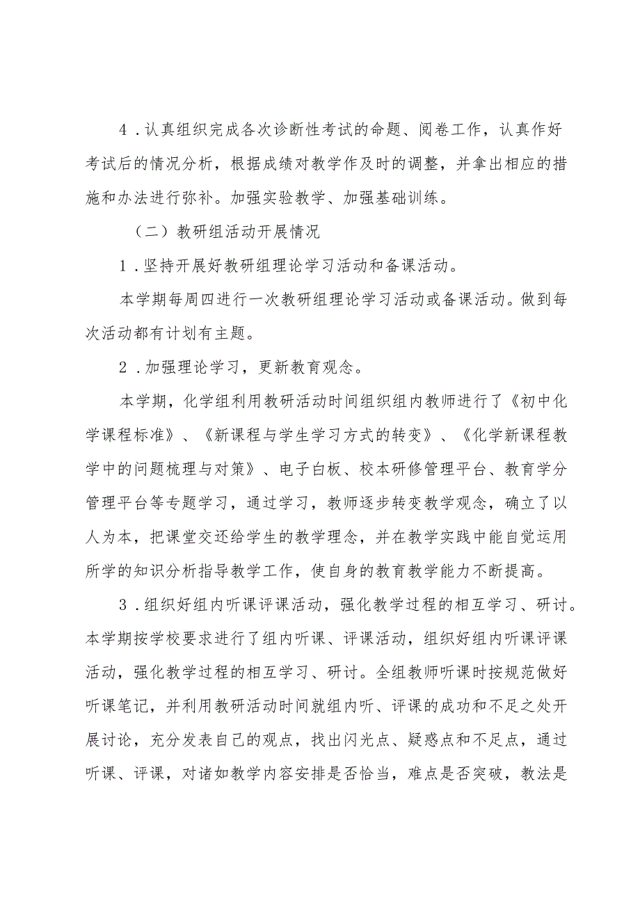 2023—2024学初中教研组工作总结9篇.docx_第2页