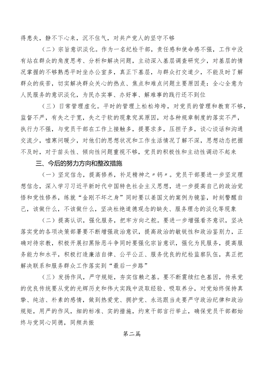 8篇2023教育整顿专题民主生活会对照六个方面个人检视对照检查材料（内附原因、对策）.docx_第3页
