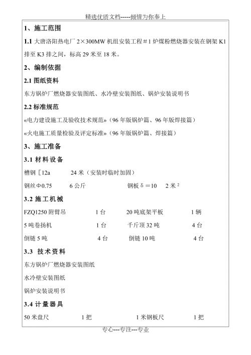 燃烧器安装共9页.doc
