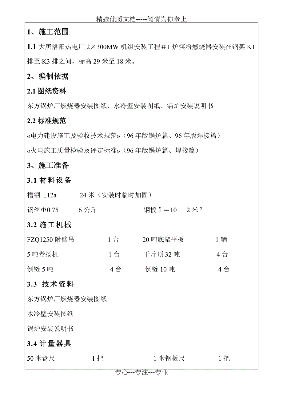 燃烧器安装共9页.doc_第1页
