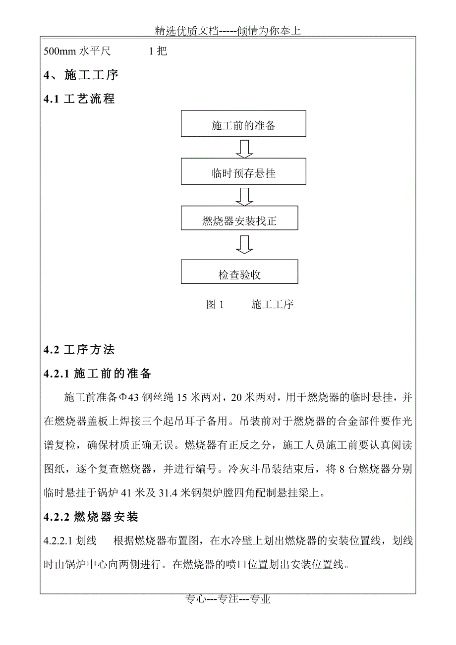 燃烧器安装共9页.doc_第2页