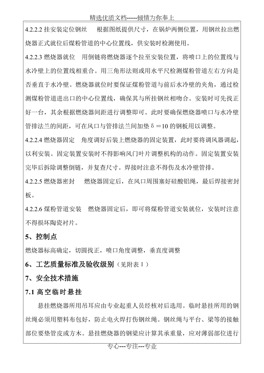 燃烧器安装共9页.doc_第3页
