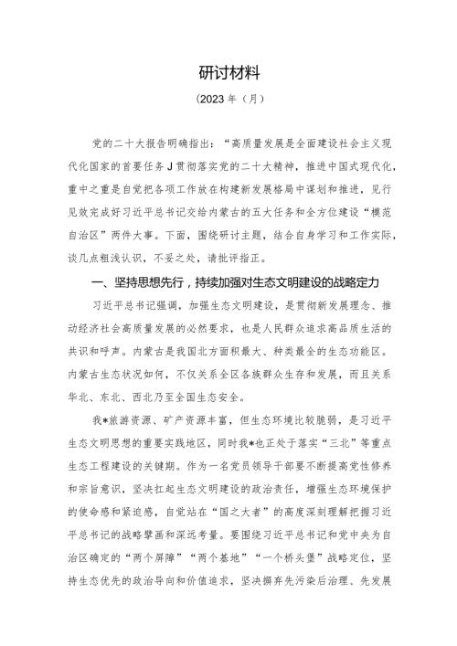 高质量发展研讨材料.docx